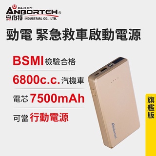 【小鳥的店】安伯特【ABT-E021】勁電旗艦版 柴汽油車急救啟動電源 700A 汽車 百貨用品 配件改裝