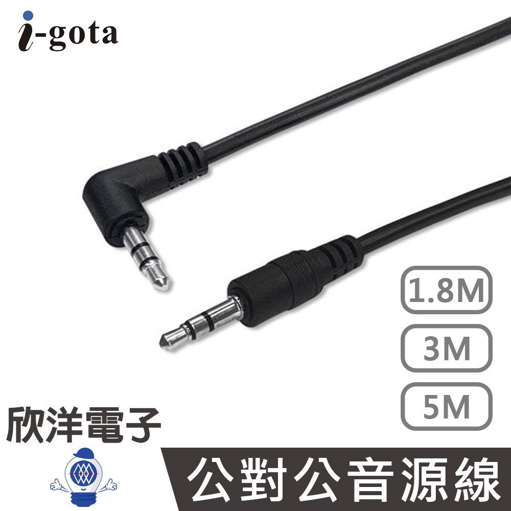 i-gota 音源線 L型公對公 3.5 AUX 立體聲音源線 1.8米-5米
