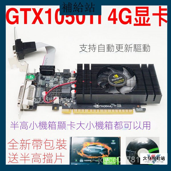 【限時特價】全新GTX1050Ti 4G顯卡650半高刀卡台式機小機箱遊戲1050 GYuI