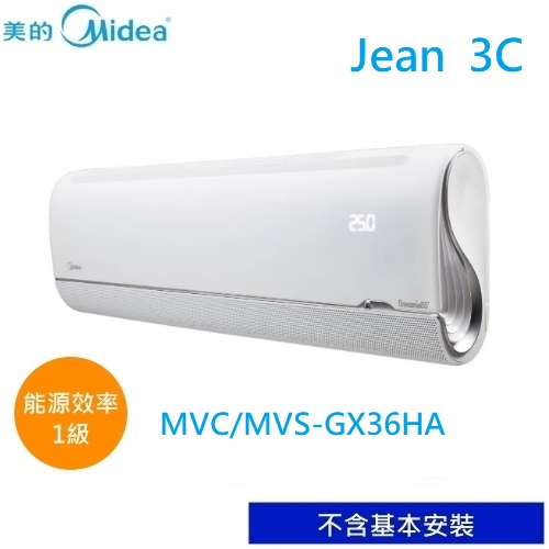 【Midea美的】5-7坪無風感 系列變頻冷暖型分離式冷氣MVC/MVS-GX36HA(自助價不含安裝）套房
