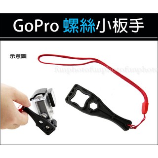 【趣攝癮】Gopro 副廠配件 小蟻 通用型 螺絲板手 小板手 快拆 固定螺絲 運動相機螺絲扳手