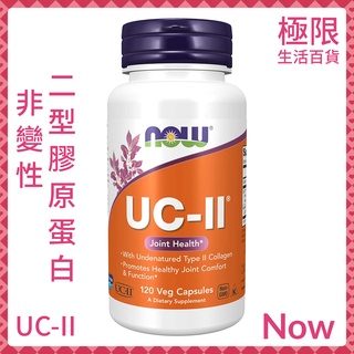 【極限】 Now UC-II 非變性 二型 膠原蛋白 含海藻鈣 UCII UC2 UC-2 自用食品委託服務