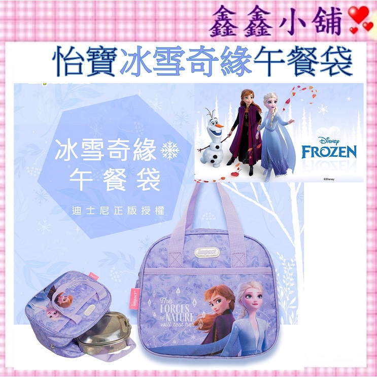 新品 怡寶【IMPACT】冰雪奇緣午餐袋-粉紫 IMDSN01PL 午餐袋 #公司貨#