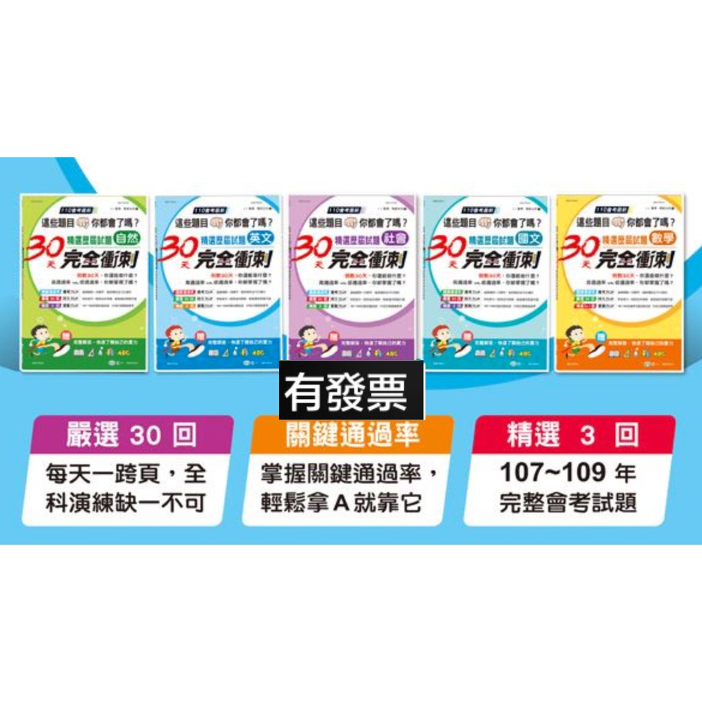世一國中精選歷屆試題考前30天完全衝刺 自然科英文科社會科國文科數學科計時仿真模擬會考精選100 109年 蝦皮購物