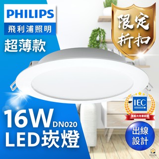 飛利浦 LED 崁燈 DN030 6W 10.5W 14W 18W 23W 嵌燈