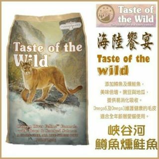 海陸饗宴 Taste of the Wild 峽谷河鱒魚燻鮭 愛貓專用6.6KG 貓飼料 貓乾糧