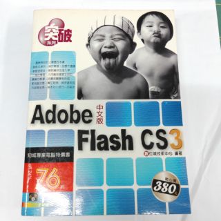 Adobe Flash CS3（含光碟）