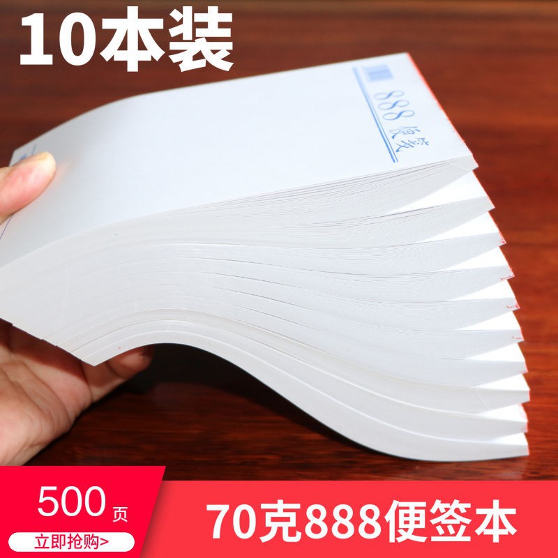 小薰專賣 新款特價8便簽紙500張便箋本加厚白紙便條本草稿本10本裝可撕留言便利本 蝦皮購物