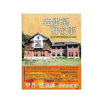 櫻下美人 二手書 老建築好故事 作者王惠君 二村悟 蝦皮購物