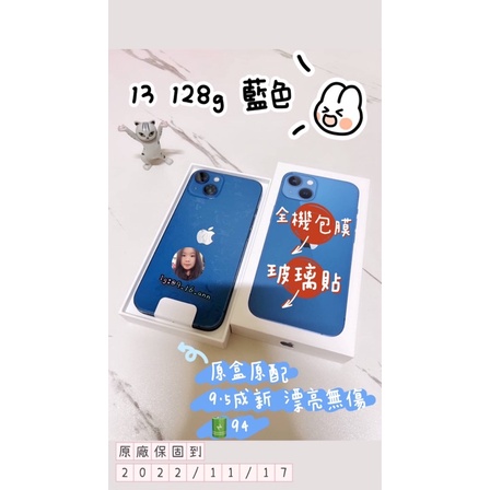 二手🫶🏻IPhone 13 128g 藍色❤️‍🔥保固中🎉