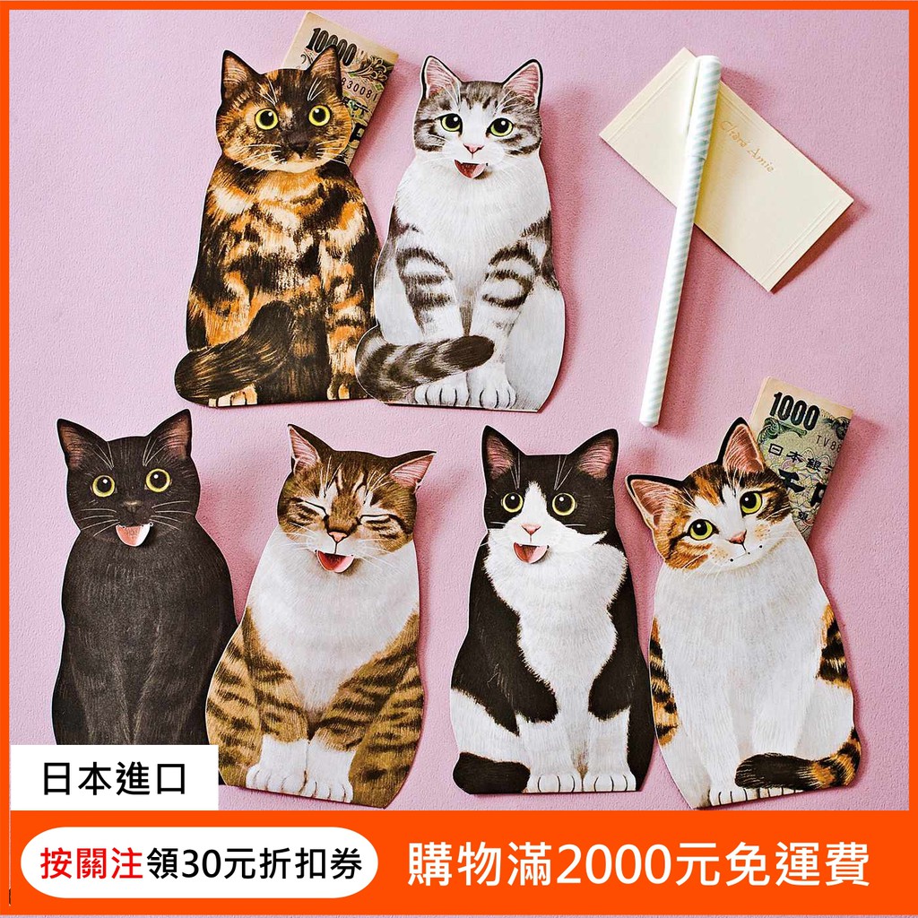 現貨 貓咪紅包袋 Felissimo貓部 日貨 日本代購 虎年紅包袋 生日禮物 交換禮物