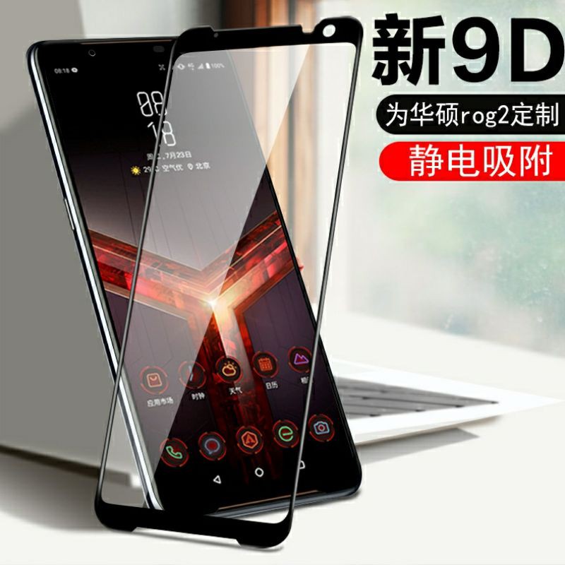 適用 華碩 ROG Phone ZS600KL ROG1 Phone ROG2 ZS660KL 滿版鋼化玻璃 現貨