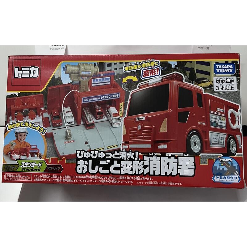 TOMICA 多美小汽車 交通世界 變形消防局 (不含小車) 建築物場景消防局消防署 變形消防車多美 玩具場景