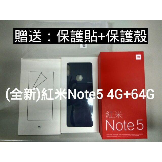 【全新】紅米Note5 4G+64G (金色)