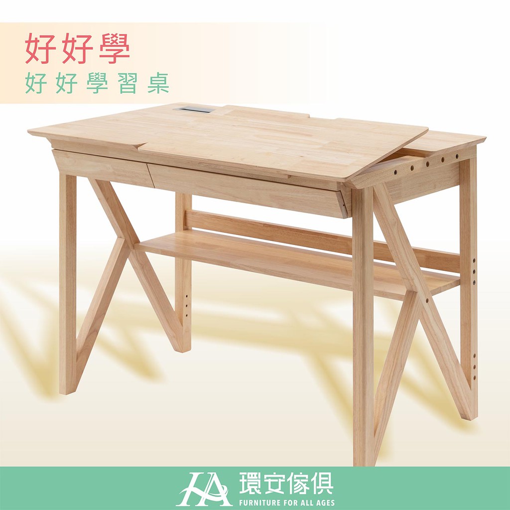 環安傢俱 | 好好學習桌 | 實木書桌 專利設計 兒童書桌 學習機