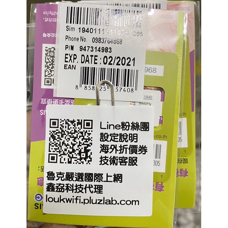 AIS  亞洲21國 韓國  日本 8天6GB sim2fly 網路 上網卡 日本網卡 日本上網 韓國上網 神卡