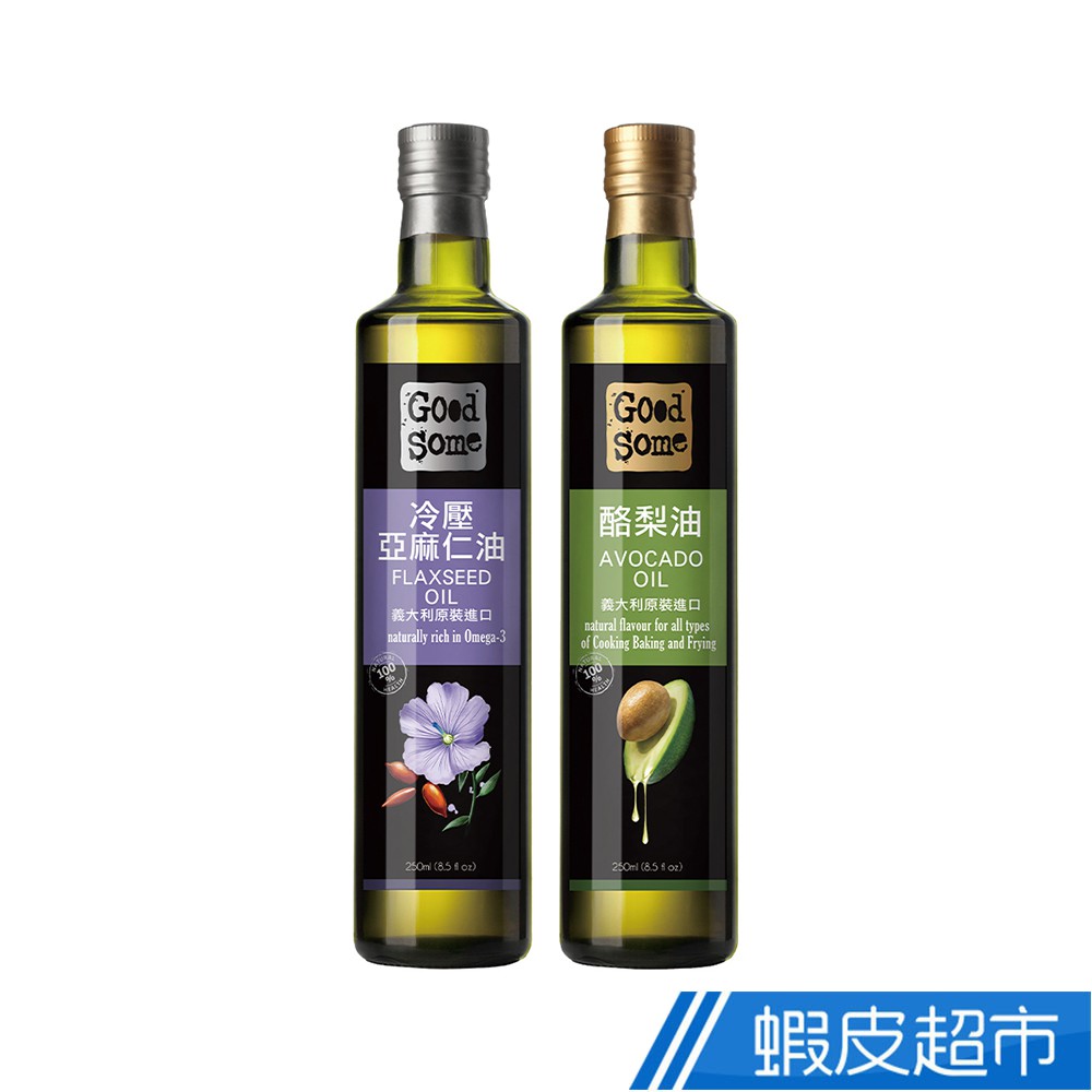 GoodSome 好東西 義大利頂級冷壓亞麻仁油/酪梨油 250ml 4入/6入/12入 廠商直送