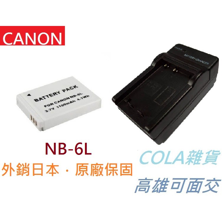 [COLA] NB-6L 6L NB6L Canon 電池 相機電池 85 95 105 200 210 S90 鋰電池
