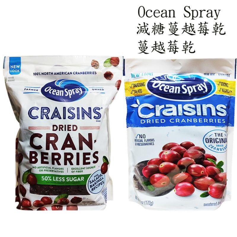 現貨 好市多costco代購 優鮮沛 Craisins Ocean Spray蔓越莓乾 蔓越莓