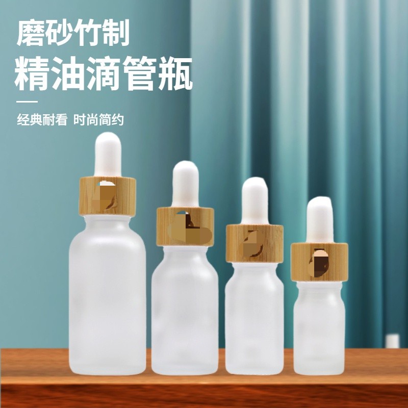 【可客製化LOGO】10ml/15ml/30ml高檔竹滴管瓶磨砂白避光精油瓶精華玻璃空瓶適用多特瑞