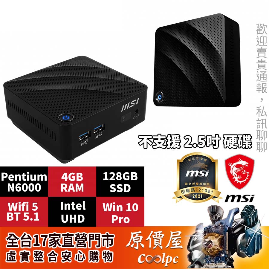 MSI微星CUBI N JSL【009、075、080TW】N6000/Win10/11Pro