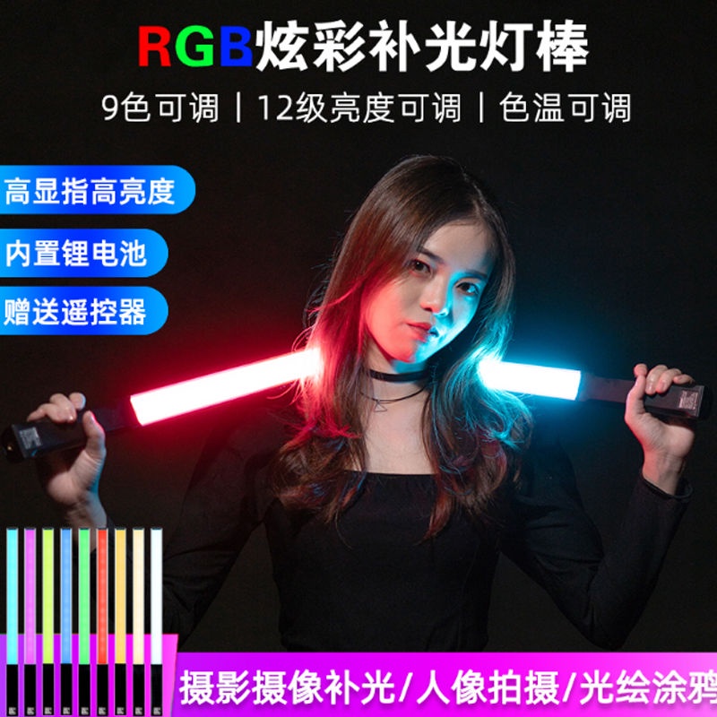 【傑哥】led攝影燈補光棒可調色溫RGB彩色手持光繪補光燈棒外拍燈直播燈棒
