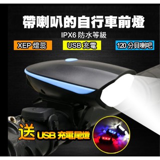 A64 充電式帶喇叭自行車燈 車前燈 強光手電筒 USB充電 喇叭 鈴鐺 騎行裝備