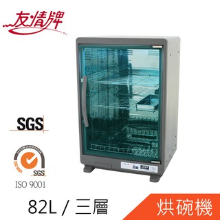 友情牌四層全不鏽鋼紫外線烘碗機 Pf 6374 免運 蝦皮購物