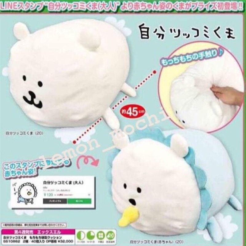 自嘲熊對自己吐槽的白熊景品娃娃抱枕自分ツッコミくまjokebear 自分熊吐槽熊 蝦皮購物