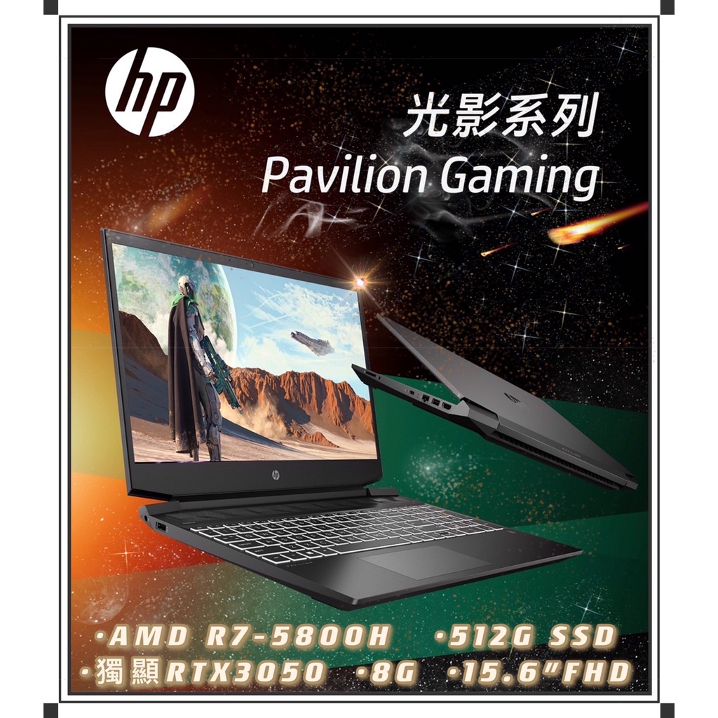 【電競筆電】 HP Pavilion Gaming 15-ec2037AX 獨顯RTX 3050/AMD R7-5800