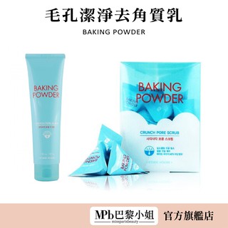 【ETUDE HOUSE】蘇打粉毛孔潔淨去角質乳 200ml 7g/包 去角質 正品 毛孔潔淨 韓國進口【官方旗艦店】