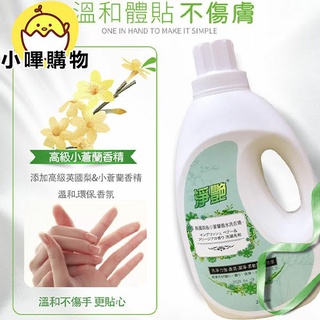 英國梨 小蒼蘭 香水洗衣精 【小嗶購物】ISO9001國際品質認證 濃縮洗衣精 柔情淨艷強效 三井力 抗菌洗衣