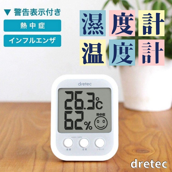 🚚現貨🇯🇵日本直送 笑臉電子溫度計 溼度計 室內溫度計 家用溫度計 中暑警報 磁吸式 dretec 佐倉小舖