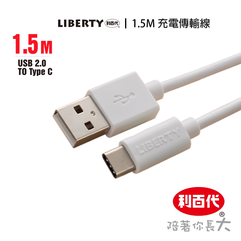 利百代 手機 USB 充電傳輸線LB-4010SC 平板 充電線 傳輸線 閃充線適用Type C安卓Micro Usb