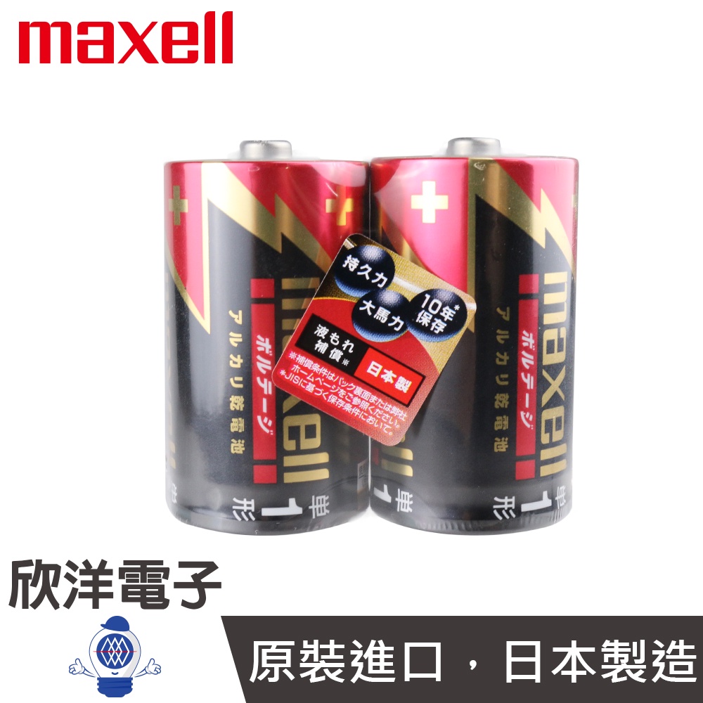 maxell 鹼性電池1號 2入 (LR20) D 日本製 乾電池 10年保存