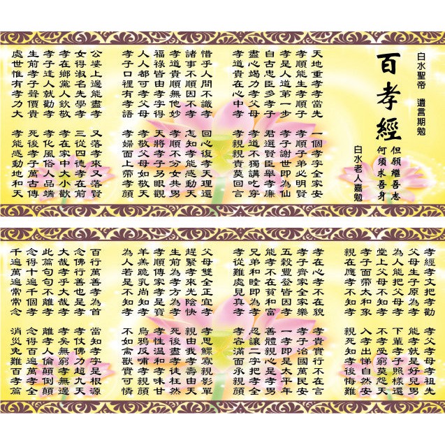 百孝經佛卡 蝦皮購物