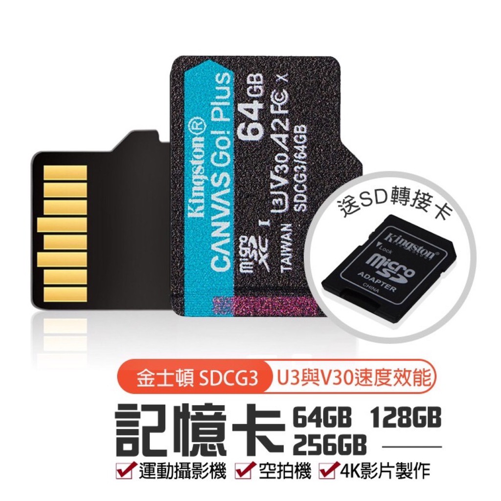 公司貨支援4K【金士頓 64G 128G 256G】Kingston Canvas GO! Plus microSDXC