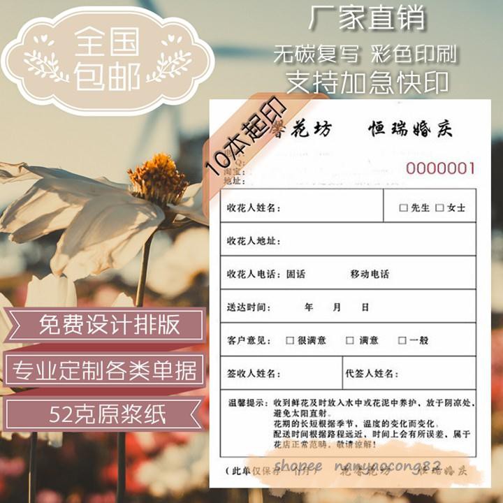 定制定做定制鮮花店送貨單二聯簽收單花坊訂購單三聯花屋配送單據收據 蝦皮購物