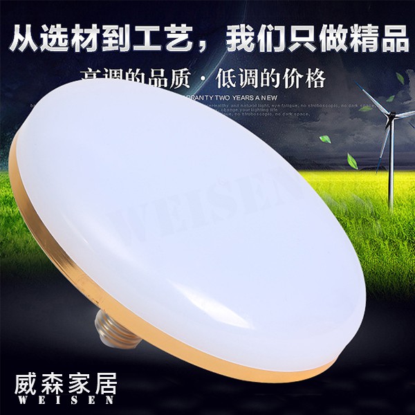 【威森家居】LED 飛碟燈泡 E27節能照明光源110v環保吸頂燈吊燈壁燈復古工業風(高亮款)省電護眼效能L170917