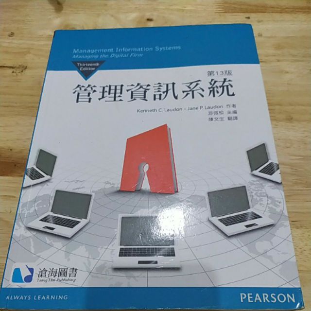 管理資訊系統 第13版  滄海圖書