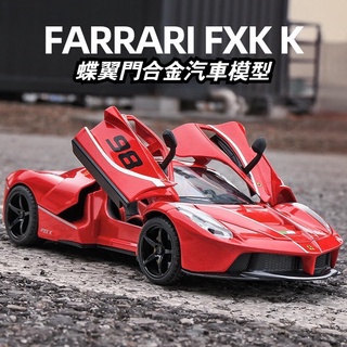 有貨 模型車1:22 法拉利FerrariFXXK 帶聲光回力 男孩玩具 汽車模型 合金模型車 裝飾擺件 節日禮物 便宜