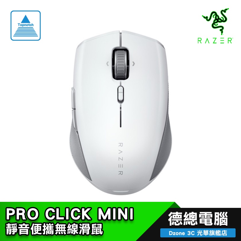 RAZER 雷蛇 PRO CLICK MINI 靜音滑鼠 靜音/便攜/2.4GHz 無線/藍芽 光華商場