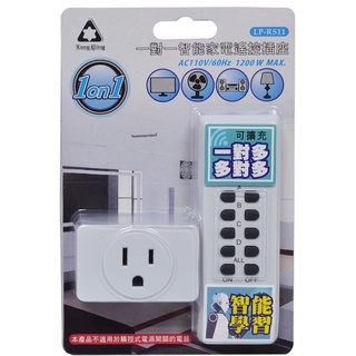 【LONG PING】《 LP-RS11/LP-RS12》一對一、一對二 智慧家電遙控插座 開關控制 家用電器 插座