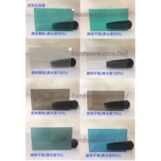 【singcoco】3mm 專業PC耐力板經銷商 台灣製造 PC耐力板 PC板 塑鋁板 採光罩 塑膠板