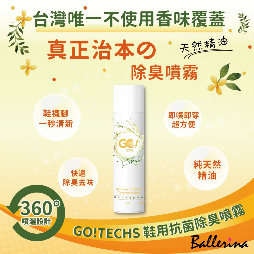 Ballerina-GO!TECHS鞋用抗菌除臭噴霧(270ml)(1罐入)【TKL10227L1】