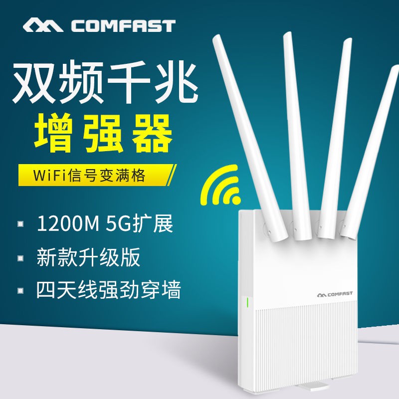 5G雙頻wifi信號增強器千兆無線wifi家用接收器穿墻擴大器路由器wifi 放大器 分享器