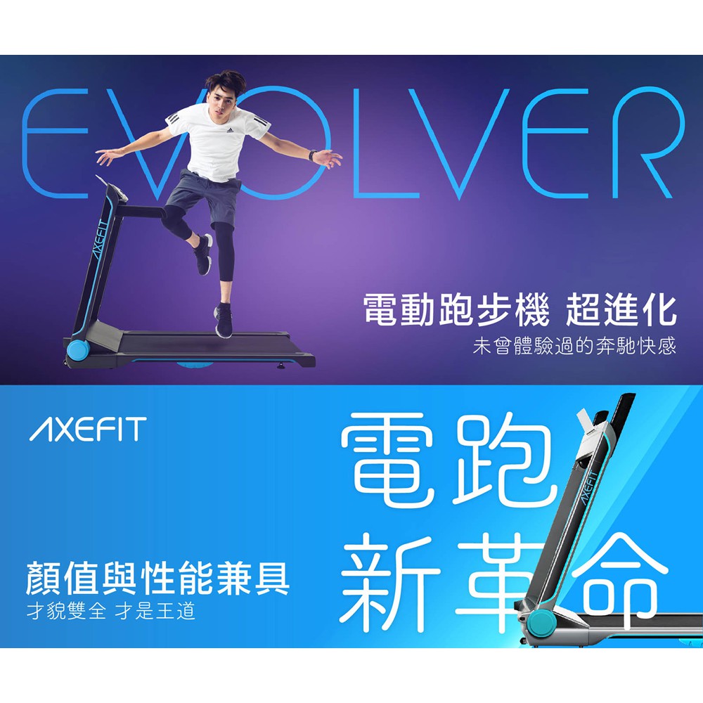 Wellcome好吉康axefit 進化者2 電動跑步機全新升級51cm超寬跑帶有氧運動健走電跑 蝦皮購物