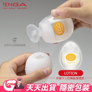 日本TENGA EGG LOTION 蛋型潤滑液 情趣用品 成人