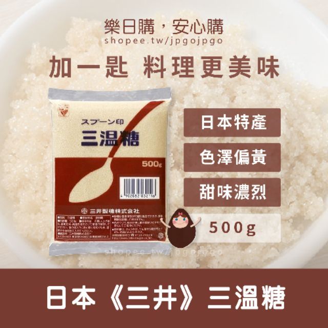 白糖 糖 三 温 上
