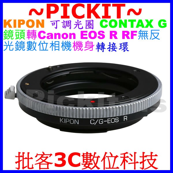 KIPON 可調光圈 CONTAX G 鏡頭轉佳能 CANON EOS R RP RF EF-R無反光鏡數位相機身轉接環